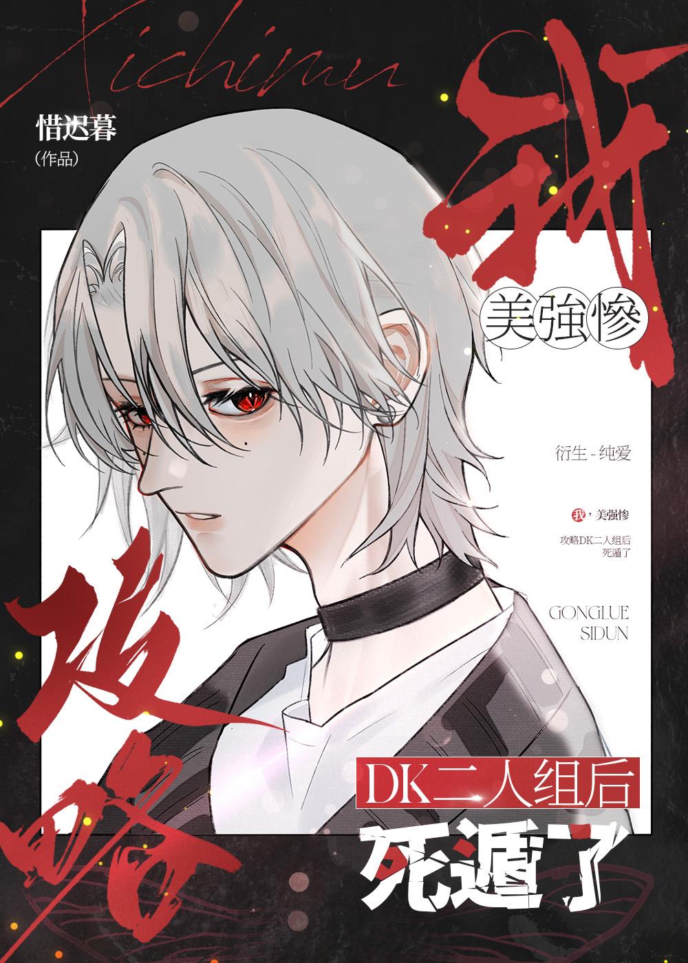 攻略咒回全员,但死遁被抓 攻略咒回全员,但死遁被抓