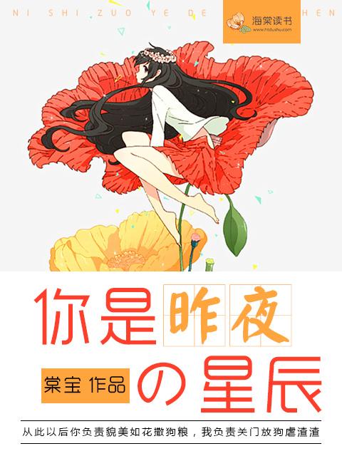 你是昨夜的星辰 你是昨夜的星辰