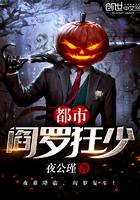 都市阎罗狂少 都市阎罗狂少