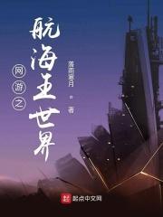 网游之航海王世界 网游之航海王世界