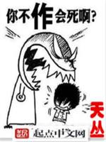 你不作会死啊? 你不作会死啊?