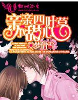 亲亲四叶草小甜心 亲亲四叶草小甜心