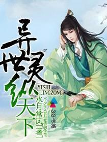 异世灵纵天下 异世灵纵天下