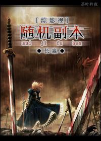 综影视 随机副本 综影视 随机副本