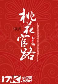 桃花官路 桃花官路