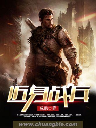 近身战兵 近身战兵