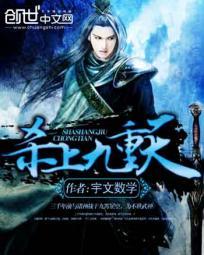 杀上九重天 杀上九重天