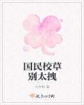 国民校草别太拽 国民校草别太拽