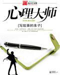 心理大师 心理大师