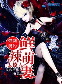 星际宠婚之恶魔萌妻 星际宠婚之恶魔萌妻