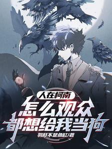 人在柯南,弹幕发癫 人在柯南,弹幕发癫