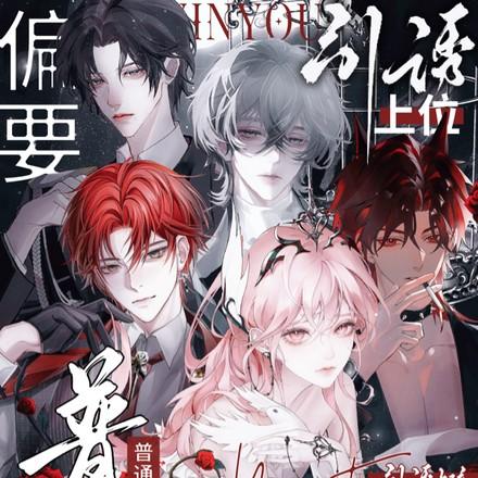 她是普通人又怎样?偏要引诱上位 她是普通人又怎样?偏要引诱上位