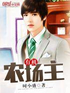 有机农场主 有机农场主