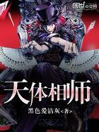 天体相师 天体相师