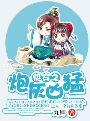 快穿之炮灰凶猛 快穿之炮灰凶猛