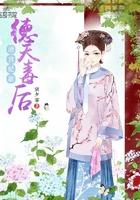 清宫妃歌:德天毒后 清宫妃歌:德天毒后