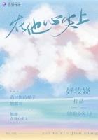在他心尖上 在他心尖上