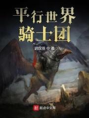 平行世界骑士团 平行世界骑士团