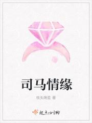 司女马男 司女马男