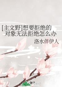 【文野】想要拒绝的对象无法拒绝怎么办 【文野】想要拒绝的对象无法拒绝怎么办